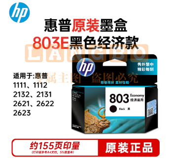 惠普(HP)3YP42AA(803E)黑盒经济版 (适用于：Deskjet1112 2132 1111 2131)