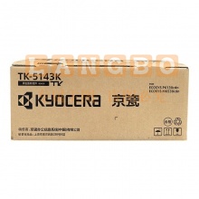 京瓷(KYOCERA)TK-5143K 黑色墨粉/墨盒 M6530cdn M6030 P6130cdn墨粉盒