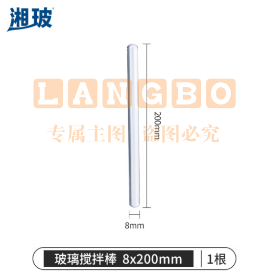 比克曼生物 湘玻 玻璃搅拌棒实验室引流导流棒加厚高硼硅实心两端烧圆透明耐高温腐蚀【直径8mm】长20cm 1根（5个起订） (zhyghf_221722036)