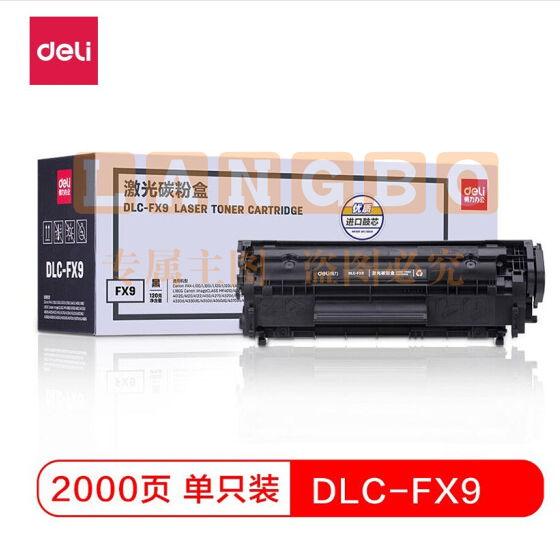 得力(deli)DLC-FX9黑色硒鼓 适用于佳能(100/100J/120/140/160 MF4010/4120/4150/4350d)