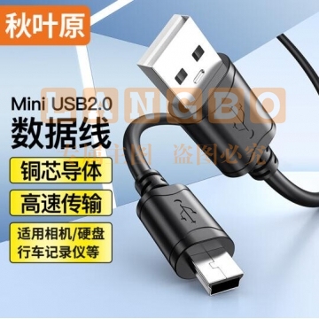 秋叶原(CHOSEAL)USB转Mini USB数据连接线 T型口移动硬盘相机导航充电连接线 54米 QS5308T3 XTGM202309061501020