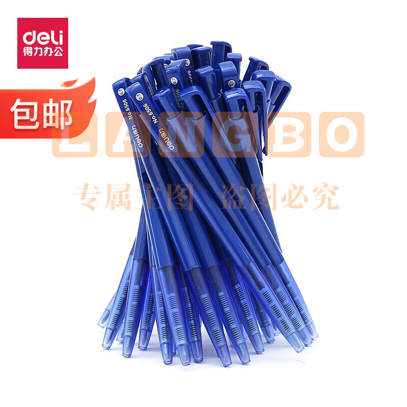 得力(deli)圆珠笔 按动圆珠笔 蓝色 办公学生文具 6506蓝色圆珠笔60支/盒