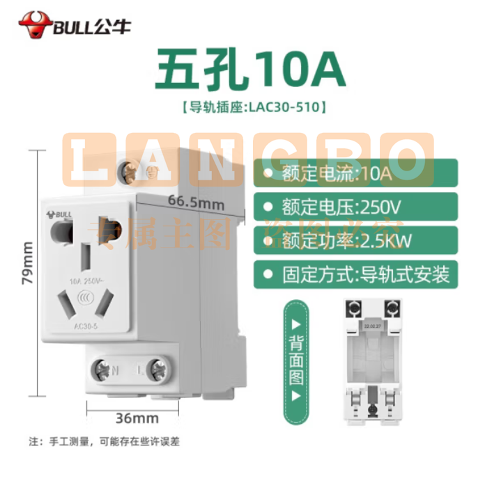 公牛模数化插座LAC30 5孔10A 导轨式配电箱电源插座TJHX07201400294464