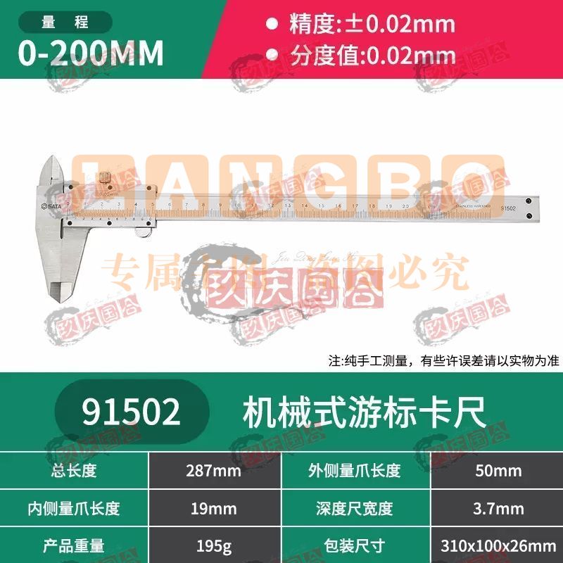 世达(SATA) 91502机械式游标卡尺0-200MM 正品保障