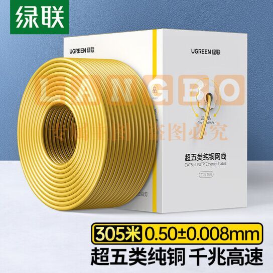 绿联(UGREEN)90753超五类网线【0.50±0.008mm纯铜线芯】CAT5e千兆非屏蔽箱线 工程家装监控布线305米 黄色