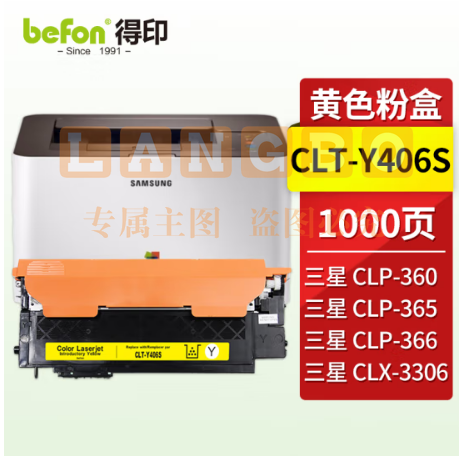 得印CLT-Y406S粉盒 黄色 适用三星CLP-360 365/W 366/W CLX-3305/W/FW/FN 3306/FN/FW SL-C410W 460W/FW