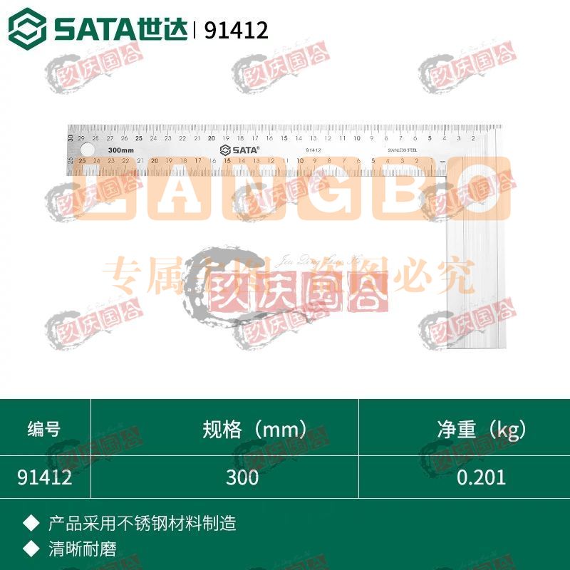 世达(SATA) 91412铝柄钢角尺300MM 正品保障