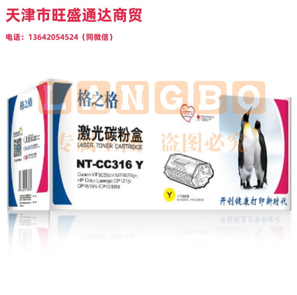 格之格 NT-CC316Y 黄色硒鼓 适用于HP Color LaserJet CP1215/CP1217/CP1510/CP1514/CP1515n/CP1518ni/CM1312 MFP/CM1312n MFP/CM1312nfi MFP