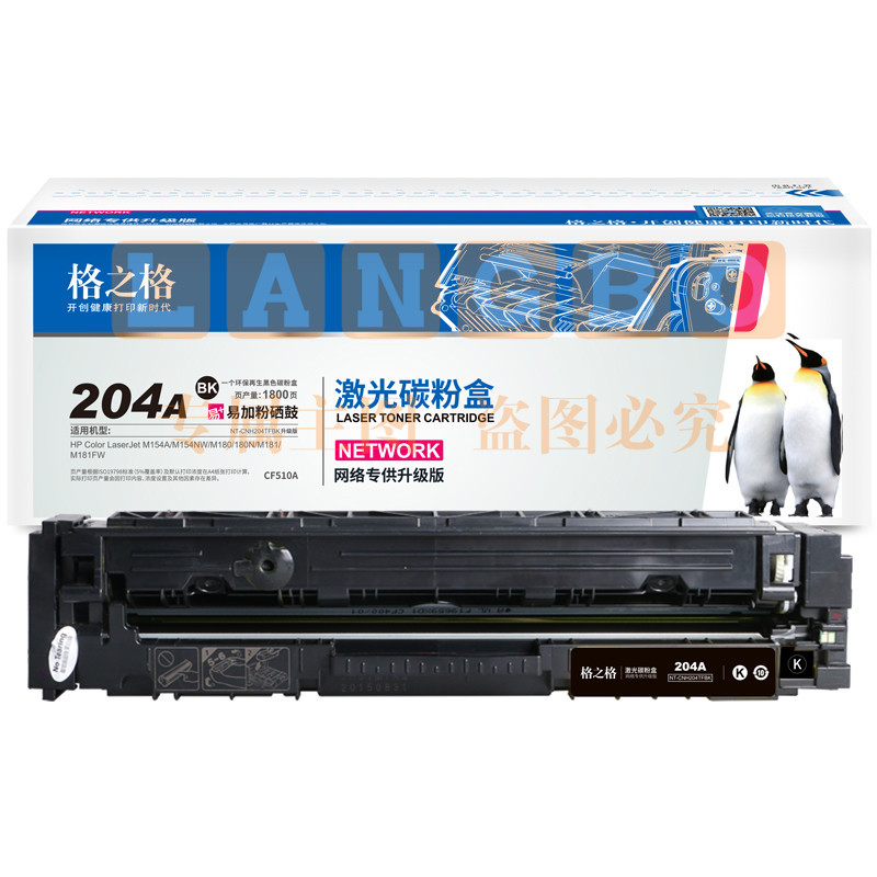 格之格适用惠普m180n硒鼓hp Color LaserJet Pro M154a墨盒 M154nw M181fw 204a打印机粉盒 CF510A硒鼓黑色