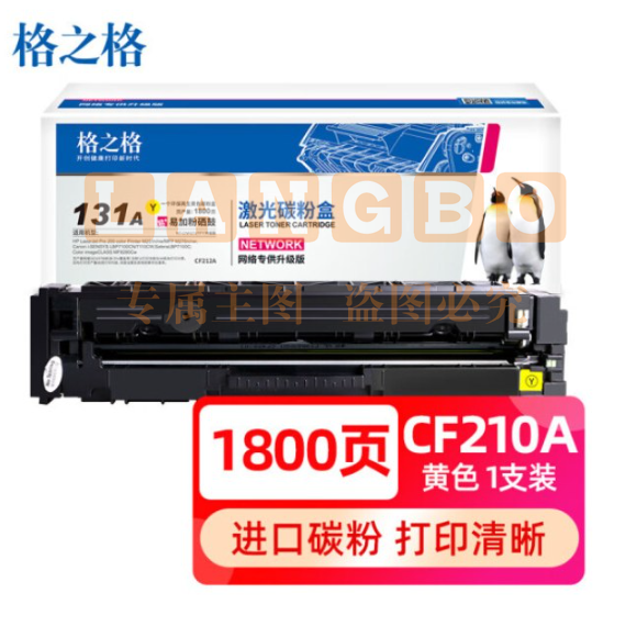 格之格CF212A黄色硒鼓CNH212Y适用惠普M251nM276nM276nw佳能LBP7110CwLBP7100CnMF628Cw等黄色粉盒    WLSZ06191222002471