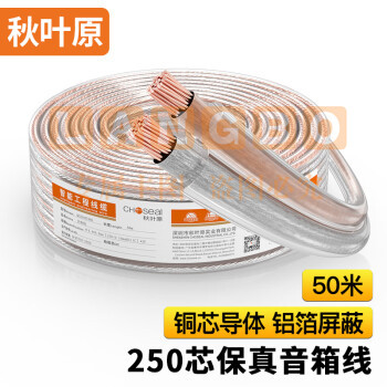秋叶原(CHOSEAL)发烧级纯铜音响线 2*250芯 增强型屏蔽抗干扰 功放音箱音频喇叭连接线 50米 QS2245T50SS