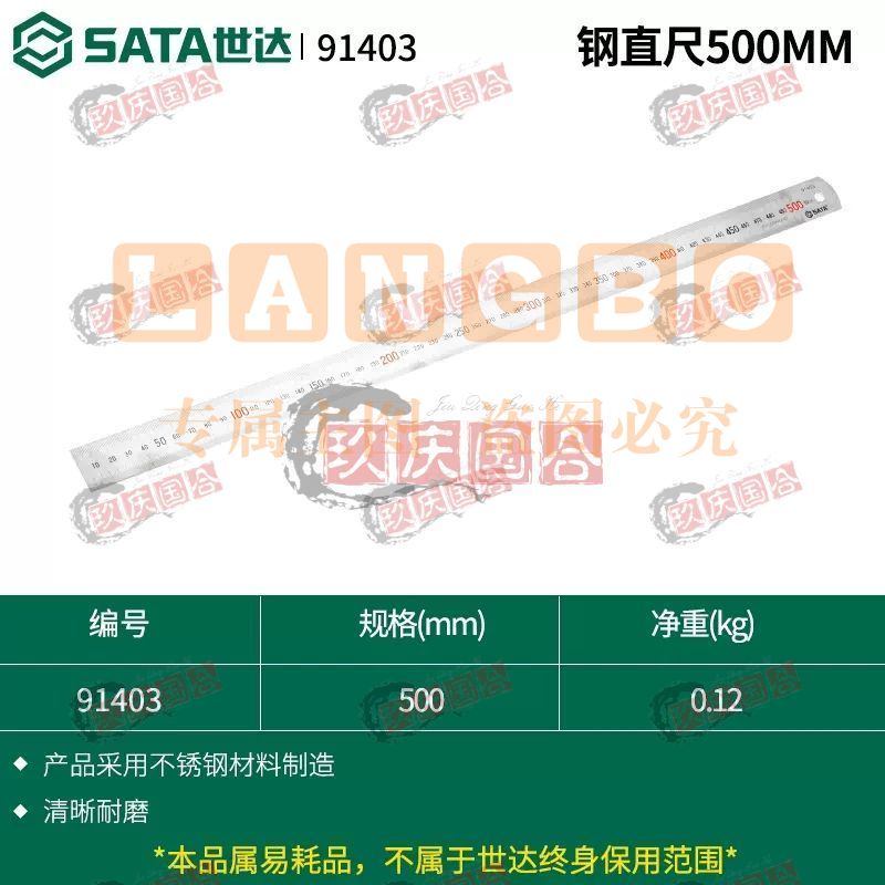 世达(SATA) 91403钢直尺500MM 正品保障