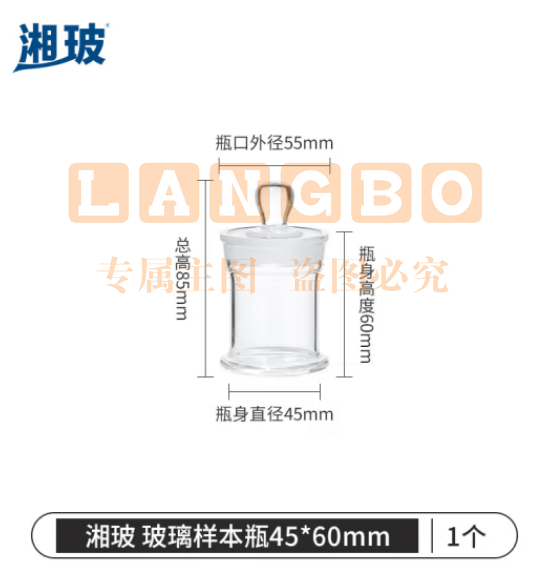 比克曼生物 湘玻 玻璃标本瓶高硼硅展示瓶样品瓶实验瓶广口磨砂动植物加厚病理标本缸玻璃罐【45*60mm】1个 (zhyghf_221722079)