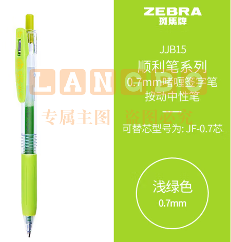 斑马牌（ZEBRA）按动中性笔 顺利笔系列 0.7mm子弹头啫喱笔签字笔 JJB15 浅绿色 (zhyghf_23099055)