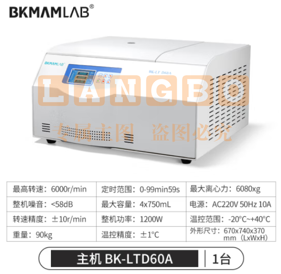 比克曼生物 台式数显高速低速冷冻离心机实验室大容量脂肪血清离心机【LTD60A主机】6000转 (zhyghf_221721532)