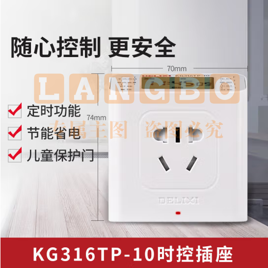 德力西电气 时控开关定时器插座控制器 KG316TP 10A AC220V (zhyghf_221717567)