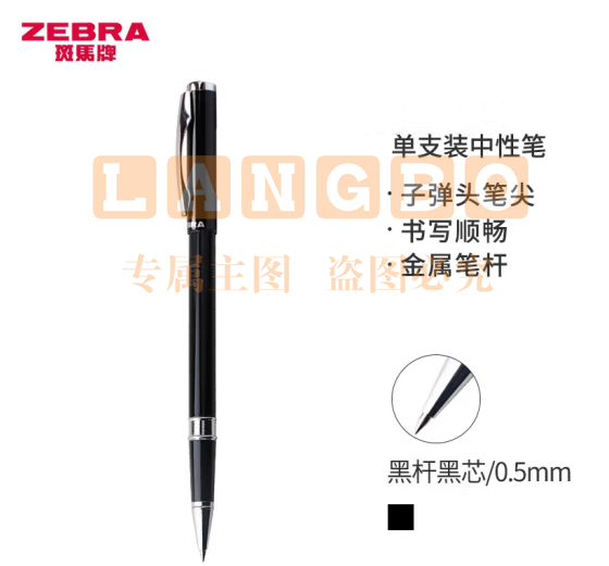 斑马牌（ZEBRA）拔帽签字笔 晶灿金属质感中性笔 0.5mm子弹头商务礼品笔 C-JJ4 黑杆黑芯 (zhyghf_23099137)