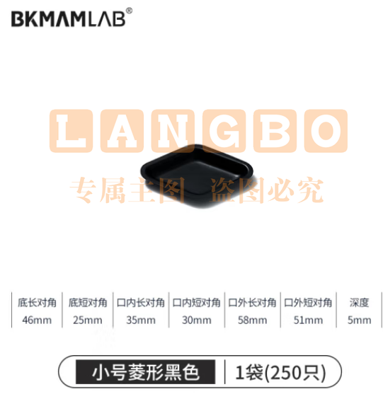 比克曼生物（BKMAM）塑料称量盘称量船实验室一次性称量皿低吸附耐腐蚀 小菱黑色 250只/袋 (zhyghf_221721503)