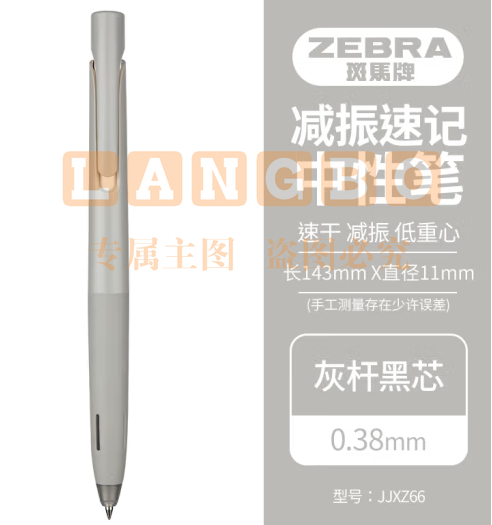 斑马牌（ZEBRA）bLen减振中性笔 0.38mm子弹头按压速干签字笔 学生财务办公用笔 JJXZ66 灰杆黑芯 单支装 (zhyghf_23099164)