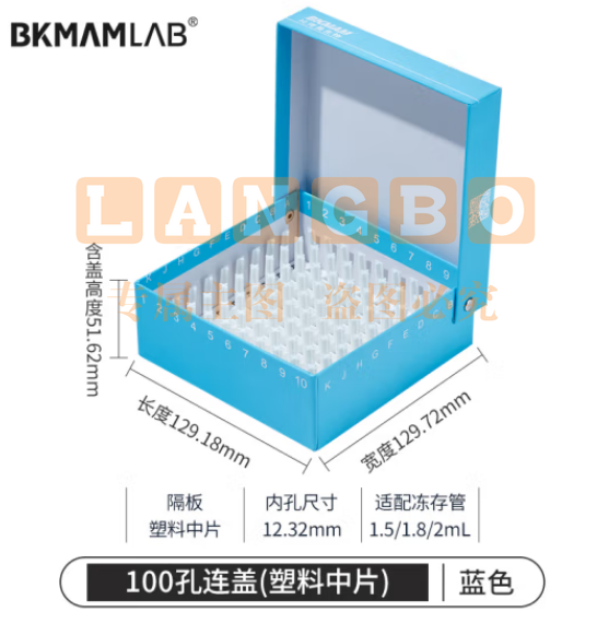 比克曼生物 纸质冻存管盒冷冻管盒样本冻存盒低温储存盒防水纸质试管盒【蓝色】100孔连盖（塑料中片） (zhyghf_221721726)