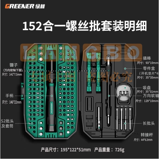 绿林（GREENER）螺丝刀套装152合1笔记本拆机工具全套精密十字一字六角梅花多功能 (zhyghf_93500159)