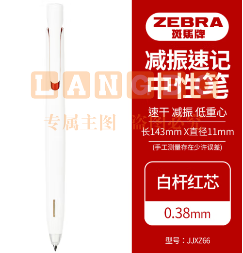 斑马牌（ZEBRA）bLen减振中性笔 0.38mm子弹头按压速干签字笔 学生财务办公用笔 JJXZ66 白杆红芯 单支装 (zhyghf_23099162)