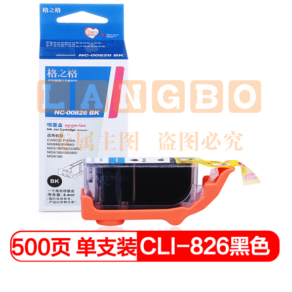 格之格(G&G) NC-00826BK 黑色墨盒（适用于canon IP4880/G5180/MG5280/G6180/MG8180/MX888/IX6580）