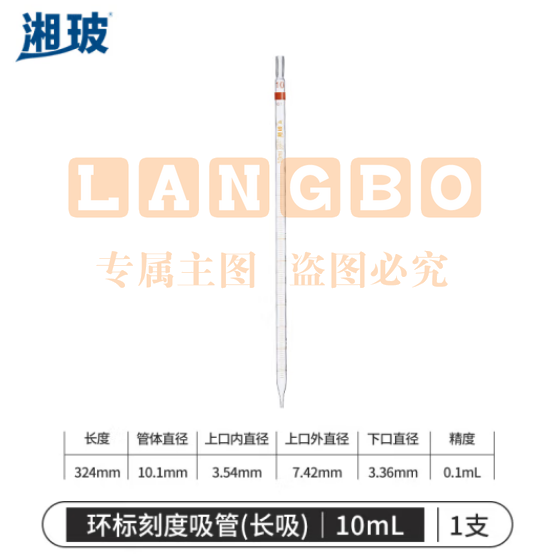 比克曼生物 湘玻 环标刻度移液管玻璃吸管玻璃滴管A级可过检吸量管色标取液实验室 10mL (zhyghf_221721742)