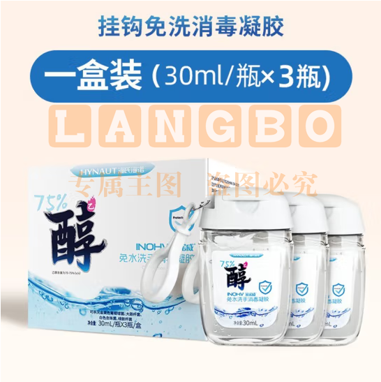 海氏海诺英诺威 免水洗手消毒凝胶 30ml*3瓶 (zhyghf_JJBG90200020)