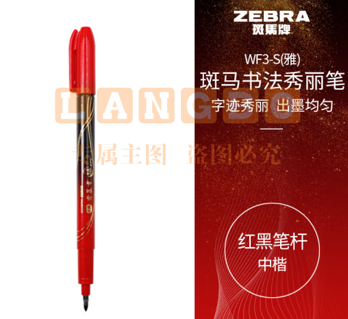 斑马牌（ZEBRA）中楷秀丽笔 学生毛笔练字笔 书法笔请柬笔 WF3-S 红黑笔杆 单支装 (zhyghf_23099038)