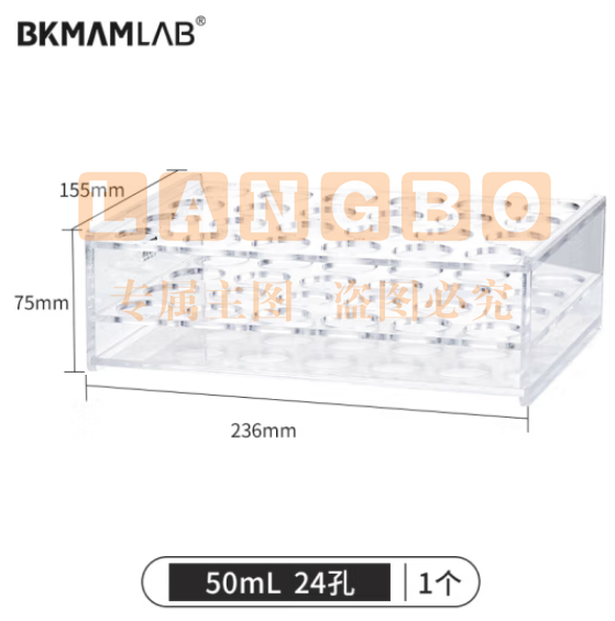 比克曼生物（BKMAM）有机玻璃离心管架塑料试管架EP管PCR管多功能采血管架子 适应于50mL 24孔 1个/盒 (zhygh_221721608)