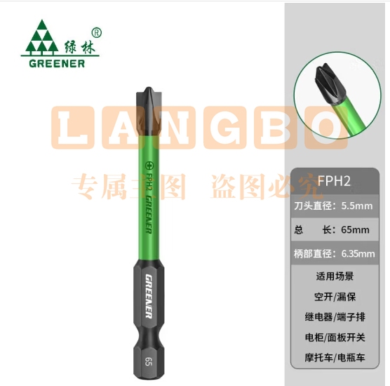 绿林（GREENER）电工专用批头十一字螺丝刀强磁防滑插座空气开关面板空开工具 (zhyghf_93500468)