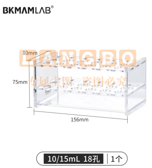 比克曼生物（BKMAM）有机玻璃离心管架塑料试管架EP管PCR管多功能采血管架子 适用于10/15mL 18孔 1个/盒 (zhyghf_221721605)