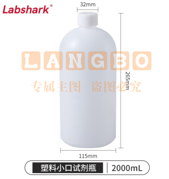 比克曼生物 LABSHARK 试剂瓶塑料广口小口透明PE材质样品瓶螺口加厚带内盖化学实验室用【小口】2000mL 10个 (zhyghf_221722057)