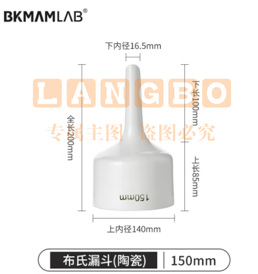 比克曼生物 湘玻 布氏漏斗实验室真空抽滤装置上嘴陶瓷过滤漏斗 陶瓷布氏漏斗 150mm (zhyghf_221721243)