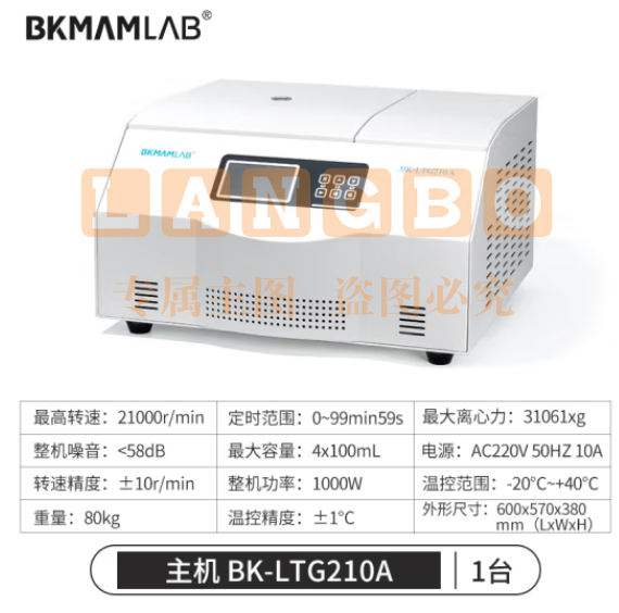 比克曼生物 台式数显高速低速冷冻离心机实验室大容量脂肪血清离心机【LTG210A主机】21000转 (zhyghf_221721530)