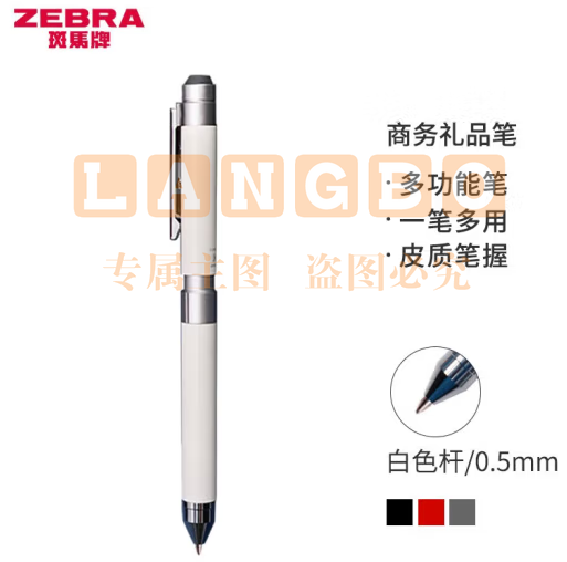 斑马牌 (ZEBRA)绅宝笔 三合一多功能圆珠笔 生日礼物 0.7mm圆珠笔+0.5mm自动铅笔 SBZ15 皮质白杆 (zhyghf_23099257)