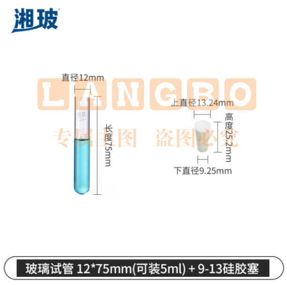 比克曼生物 湘玻 玻璃试管高硼硅具塞平口加厚圆底带塞耐高温直型反应器化学实验器材【高硼硅】12*75mm配塞5mL 1套（10个起订） (zhyghf_221721558)