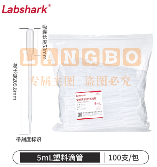 比克曼生物 LABSHARK 一次性滴管塑料巴氏吸管带刻度非无菌移液取样加长实验室【非无菌】5mL100支/袋 1袋 (zhyghf_221721526)