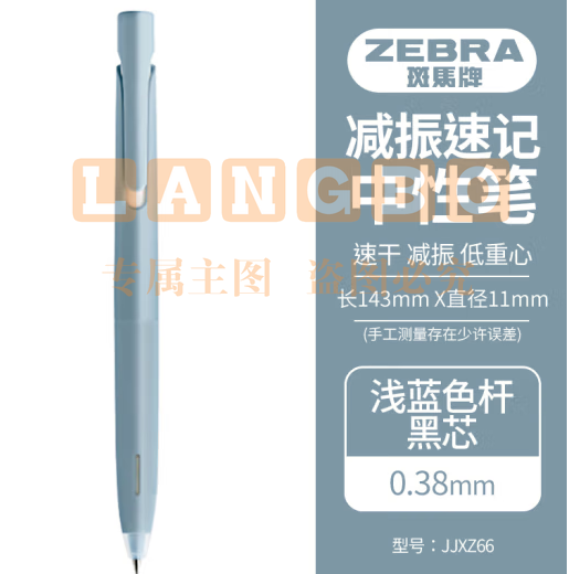 斑马牌（ZEBRA）bLen减振中性笔 0.38mm子弹头按压速干签字笔 学生财务办公用笔 JJXZ66 浅蓝杆黑芯 单支装 (zhyghf_23099167)