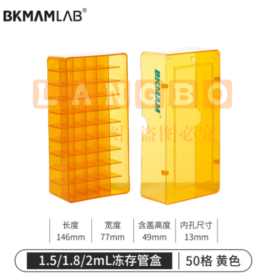 比克曼生物（BKMAM）冻存管盒塑料冷冻管盒PC PP防水纸质低温样品管盒细胞冻存盒 【PP材质】50孔黄色 1个 (zhyghf_221721515)