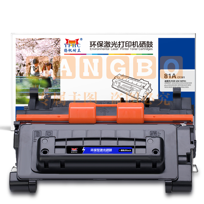 扬帆耐立YFHC CF281A黑鼓(带芯片)MFP M630 M604dn M605dn M606dn