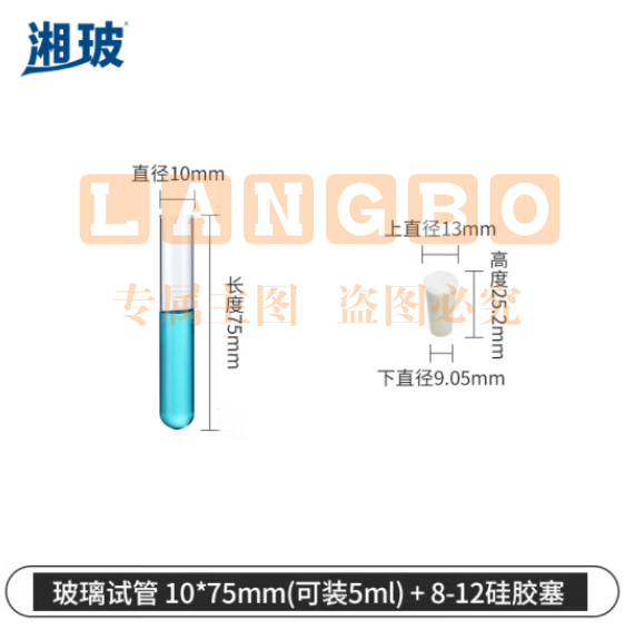 比克曼生物 湘玻 玻璃试管高硼硅具塞平口加厚圆底带塞耐高温直型反应器化学实验器材【高硼硅】10*75mm-配塞3mL 1套（10个起订） (zhyghf_221721556)