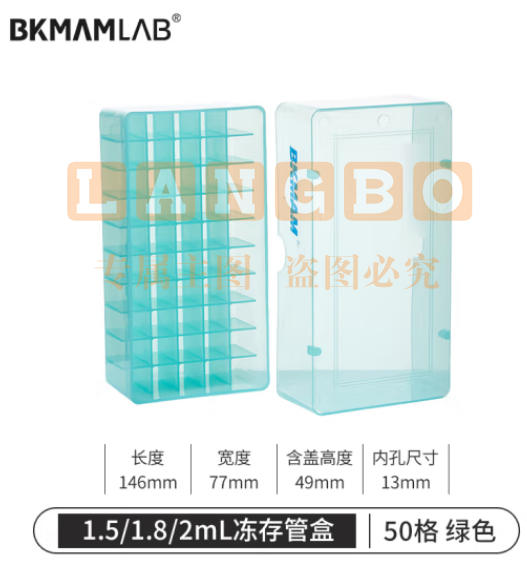 比克曼生物（BKMAM）冻存管盒塑料冷冻管盒PC PP防水纸质低温样品管盒细胞冻存盒【PP材质】50孔绿色 1个 (zhyghf_221721516)