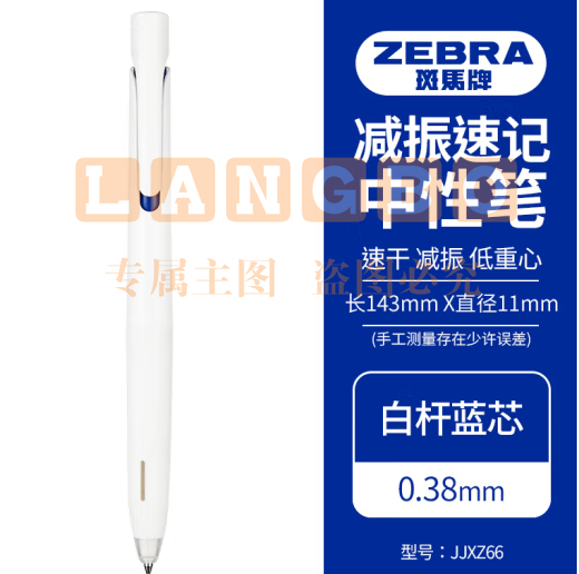 斑马牌（ZEBRA）bLen减振中性笔 0.38mm子弹头按压速干签字笔 学生财务办公用笔 JJXZ66 白杆蓝芯 单支装 (zhyghf_23099161)