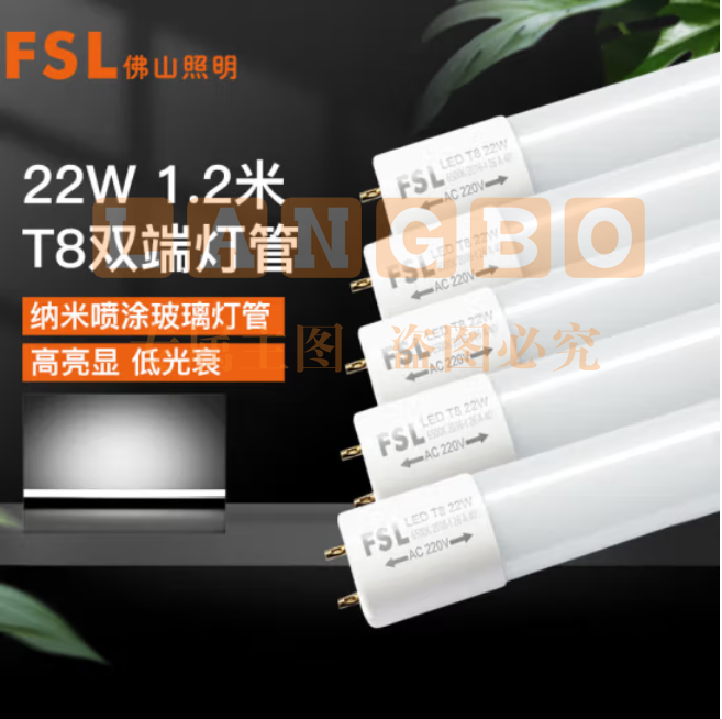 佛山（FSL）灯管 T8  22W LED双端1.2米日光灯管 6500K 白光