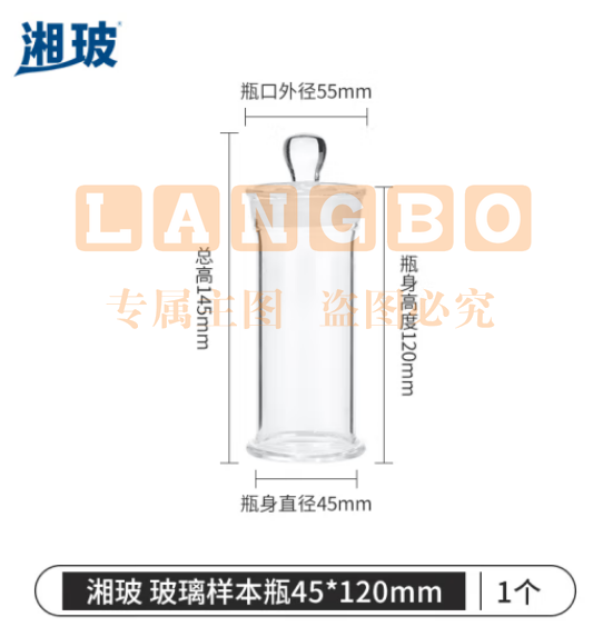 比克曼生物 湘玻 玻璃标本瓶高硼硅展示瓶样品瓶实验瓶广口磨砂动植物加厚病理标本缸玻璃罐【45*120mm】1个 (zhyghf_221722081)