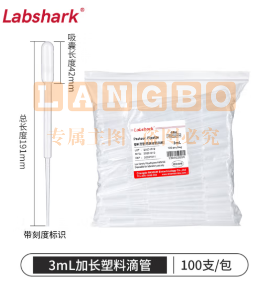 比克曼生物 LABSHARK 一次性滴管塑料巴氏吸管带刻度非无菌移液取样加长实验室【非无菌】3mL加长100支/袋 1袋 (zhyghf_221721523)