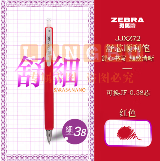 斑马牌（ZEBRA）按动中性笔 0.38mm低重心签字笔顺利笔 子弹头学生书写手账笔标记笔JJXZ72 红色 (zhyghf_23099220)