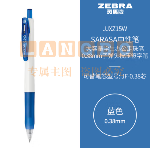 斑马牌（ZEBRA）中性笔 0.38mm子弹头按压签字笔 大容量学生办公走珠笔 JJXZ15W 蓝色 (zhyghf_23099206)